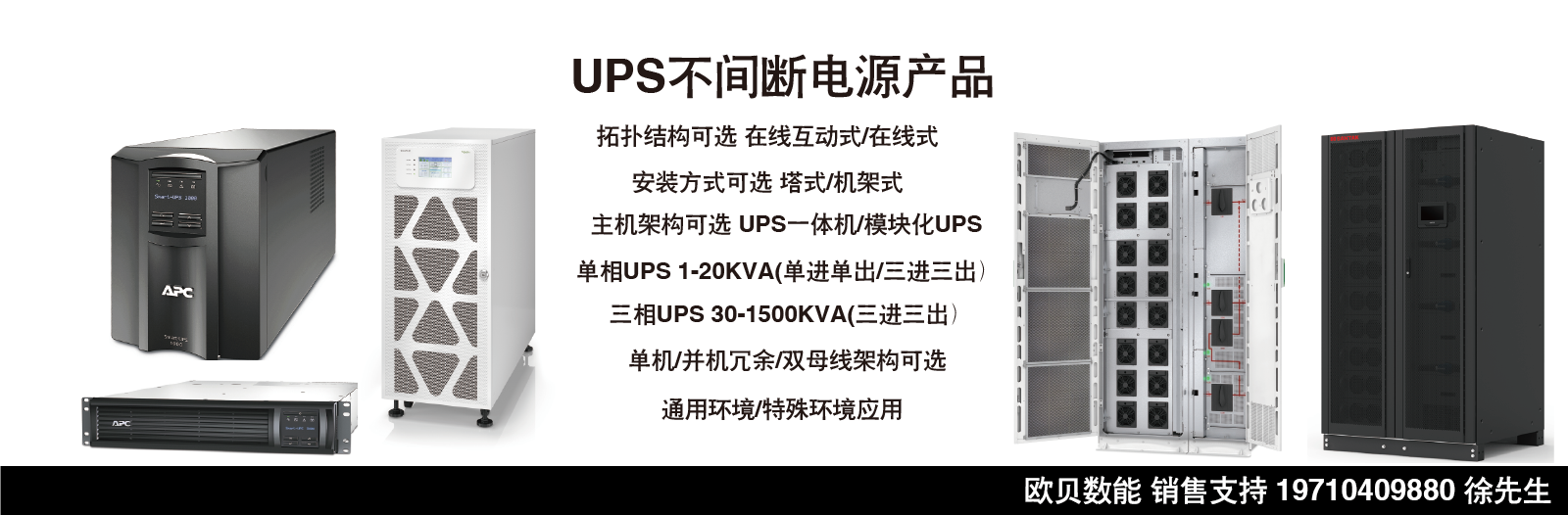 歐貝數(shù)能-UPS不間斷電源