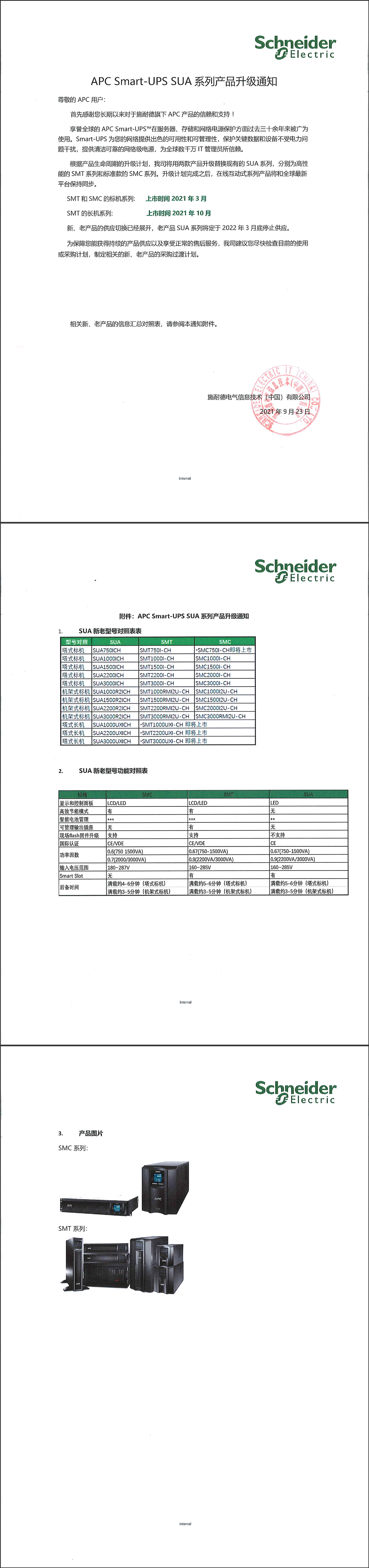 SUA升級(jí)替換公告.png